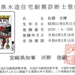 令和7年度　宮崎市木造住宅耐震の無料耐震診断受付について