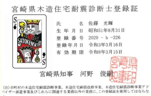 令和7年度　宮崎市木造住宅耐震の無料耐震診断受付について