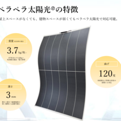 注文住宅を宮﨑県で建てるなら必見！地震対策とペラペラ太陽光パネルで屋根の重量軽減を図るポイント