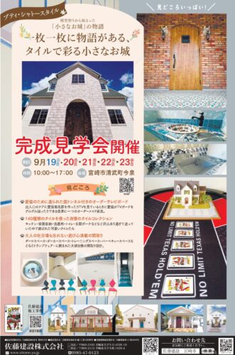 完成見学会を有意義にする5つのポイント|見る・触れる・聞く・感じる・持ち帰る|宮崎市の佐藤建設